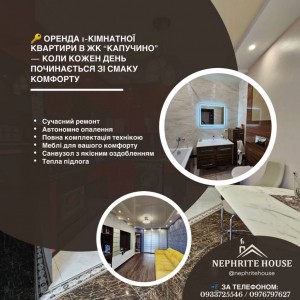 ул. Щорса (г. Житомир, Богунский район) - Здається квартира в новобудові, 20000 грн. - АФНУ