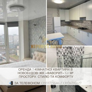 ул. Вітрука (г. Житомир, Королевский район) - Здається квартира в новобудові, 20000 грн. - АФНУ