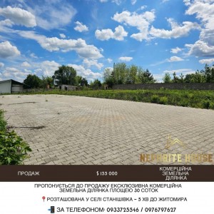 ул. Шевченка (с. Станишовка, Житомирский район) - Продається коммерційна ділянка, 155000 $ - АФНУ